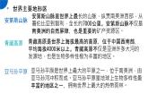 初中  地理  人教版（2024）  七年级上册(2024)  第三章第二节 世界的地形 课件