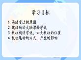 初中  地理  人教版（2024）  七年级上册(2024)  第三章 第三节 海陆的变迁 课件
