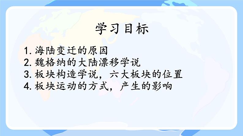 初中  地理  人教版（2024）  七年级上册(2024)  第三章 第三节 海陆的变迁 课件第2页