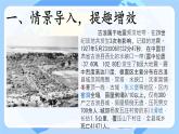 初中  地理  人教版（2024）  七年级上册(2024)  第三章 第三节 海陆的变迁 课件