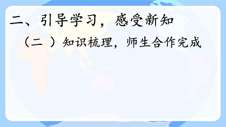 初中  地理  人教版（2024）  七年级上册(2024)  第三章 第三节 海陆的变迁 课件第5页