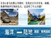 初中  地理  人教版（2024）  七年级上册(2024)  第三章 第三节 海陆的变迁 课件