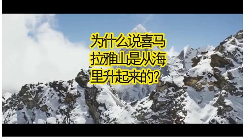 初中  地理  人教版（2024）  七年级上册(2024)  第三章 第三节 海陆的变迁 课件第5页