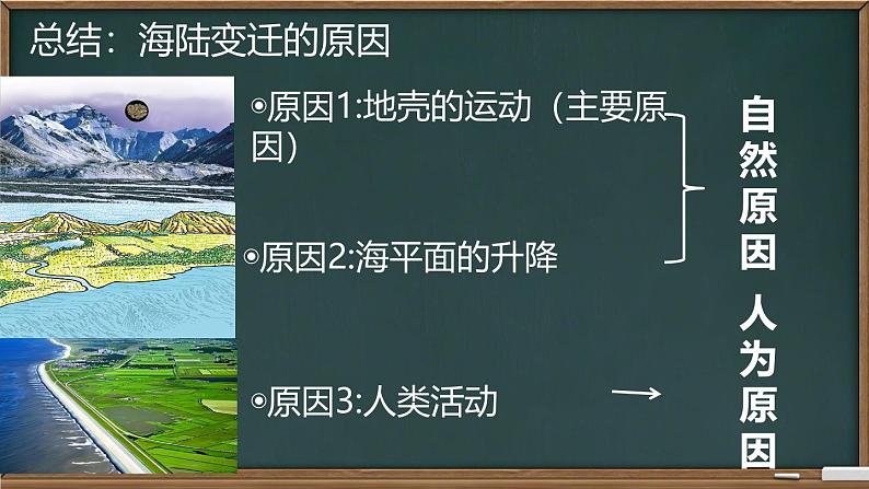 初中  地理  人教版（2024）  七年级上册(2024)  第三章 第三节 海陆的变迁 课件第8页