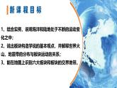初中  地理  人教版（2024）  七年级上册(2024)  第三章 第三节 海陆的变迁 课件