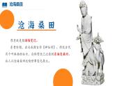 初中  地理  人教版（2024）  七年级上册(2024)  第三章 第三节 海陆的变迁 课件