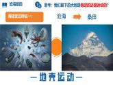 初中  地理  人教版（2024）  七年级上册(2024)  第三章 第三节 海陆的变迁 课件