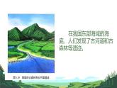 初中  地理  人教版（2024）  七年级上册(2024)  第三章 第三节 海陆的变迁 课件