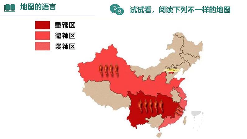 初中  地理  人教版（2024）  七年级上册(2024)  第二章第一节 地图的阅读 课件06