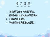 初中  地理  人教版（2024）  七年级上册(2024)  第二章第一节 地图的阅读 课件