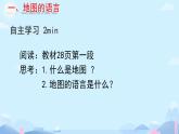 初中  地理  人教版（2024）  七年级上册(2024)  第二章第一节 地图的阅读 课件