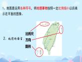 初中  地理  人教版（2024）  七年级上册(2024)  第二章第一节 地图的阅读 课件