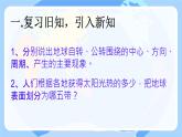 初中  地理  人教版（2024）  七年级上册(2024)  第二章第一节 地图的阅读 课件