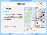 初中  地理  人教版（2024）  七年级上册(2024)  第二章第一节 地图的阅读 课件