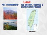 初中  地理  人教版（2024）  七年级上册(2024)  第二章第一节 地图的阅读 课件