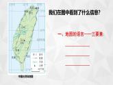 初中  地理  人教版（2024）  七年级上册(2024)  第二章第一节 地图的阅读 课件