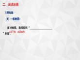 初中  地理  人教版（2024）  七年级上册(2024)  第二章第一节 地图的阅读 课件