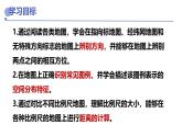 初中  地理  人教版（2024）  七年级上册(2024)  第二章第一节 地图的阅读 课件