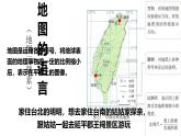 初中  地理  人教版（2024）  七年级上册(2024)  第二章第一节 地图的阅读 课件