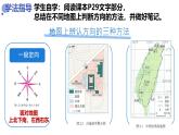 初中  地理  人教版（2024）  七年级上册(2024)  第二章第一节 地图的阅读 课件