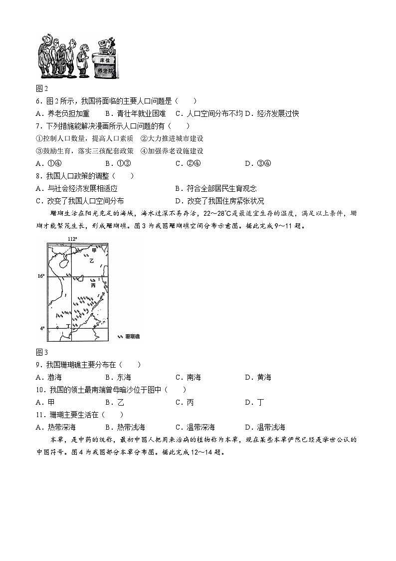 四川省内江市2024-2025学年八年级上学期期中地理试题(无答案)第2页