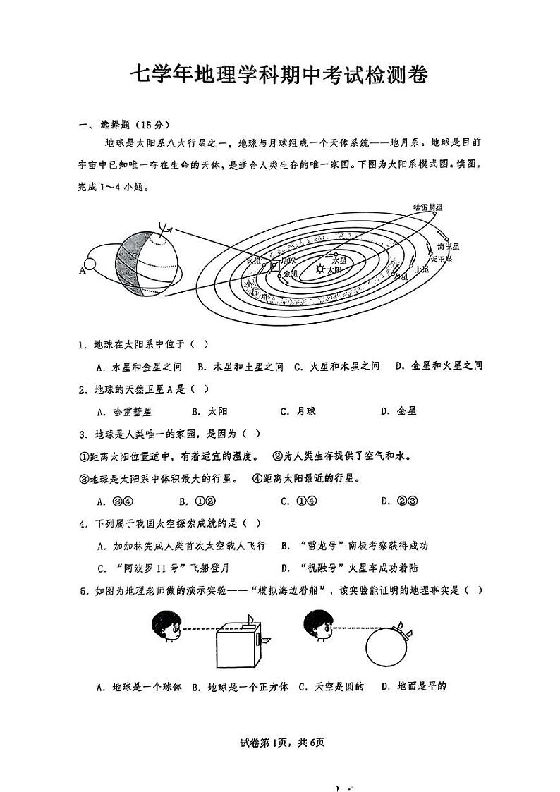 辽宁省营口市大石桥市实验中学2024-2025学年七年级上学期期中测试地理试卷第1页