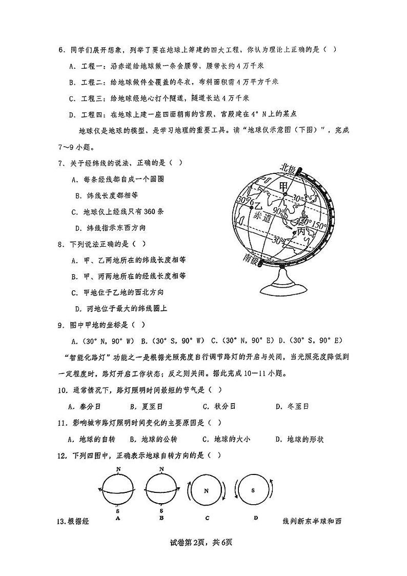 辽宁省营口市大石桥市实验中学2024-2025学年七年级上学期期中测试地理试卷第2页