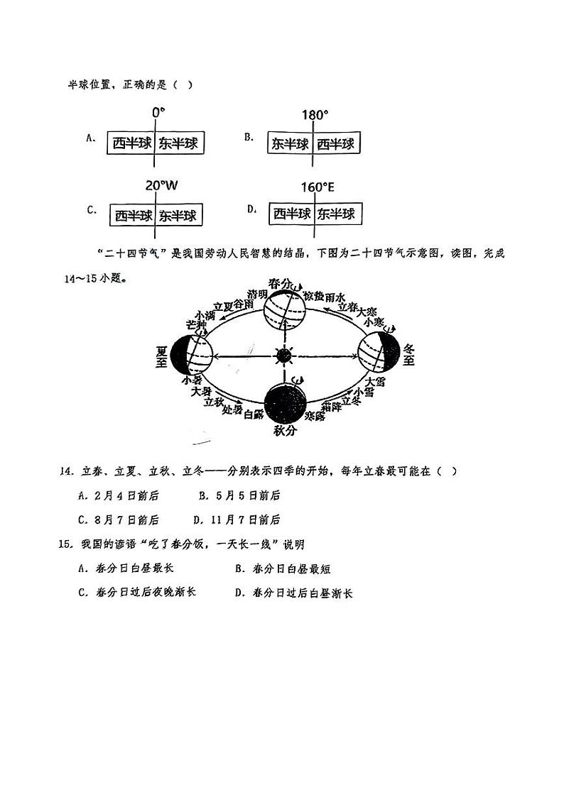 辽宁省营口市大石桥市实验中学2024-2025学年七年级上学期期中测试地理试卷第3页