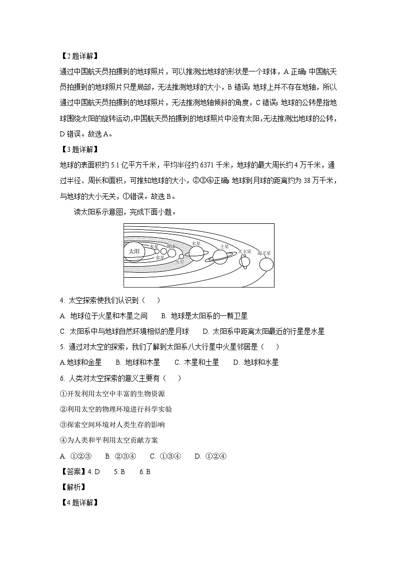 2024-2025学年甘肃省天水市麦积区七年级(上)期中地理试卷(解析版)第2页