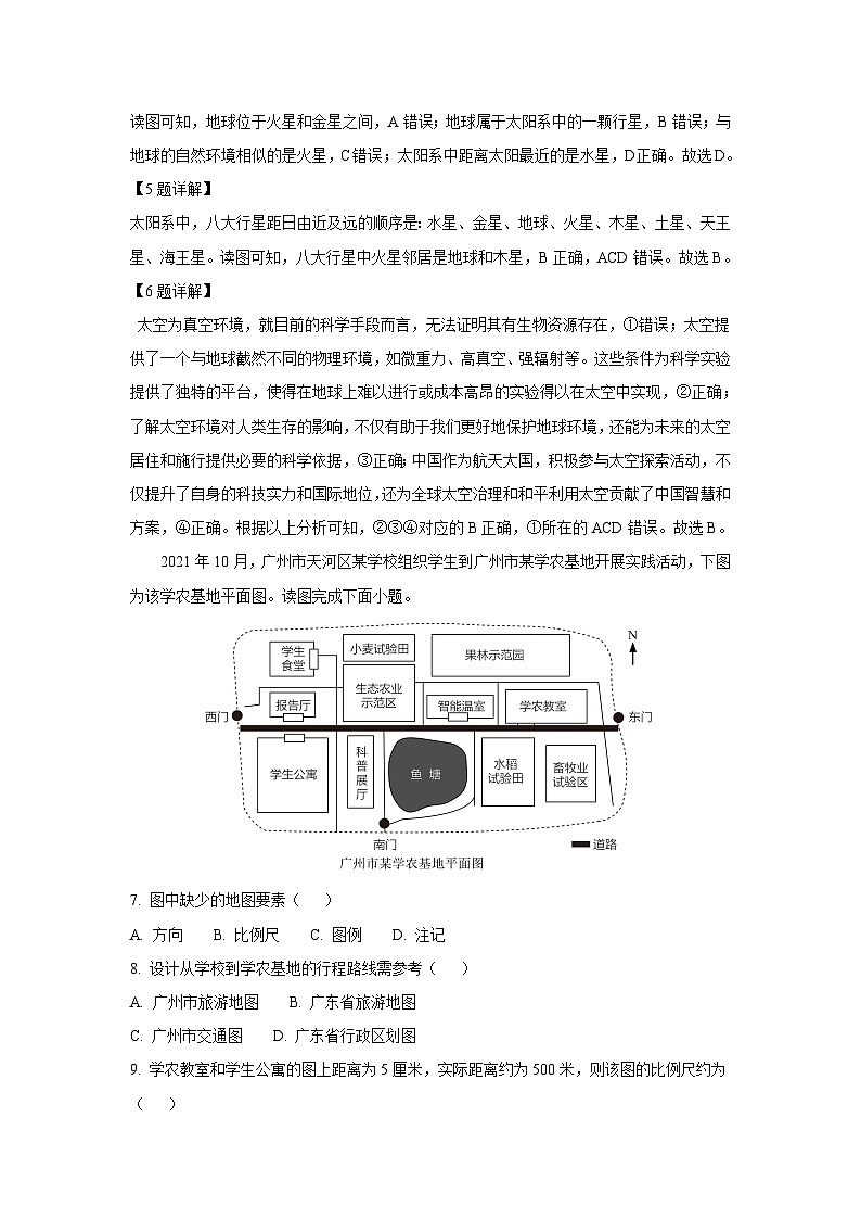 2024-2025学年甘肃省天水市麦积区七年级(上)期中地理试卷(解析版)第3页