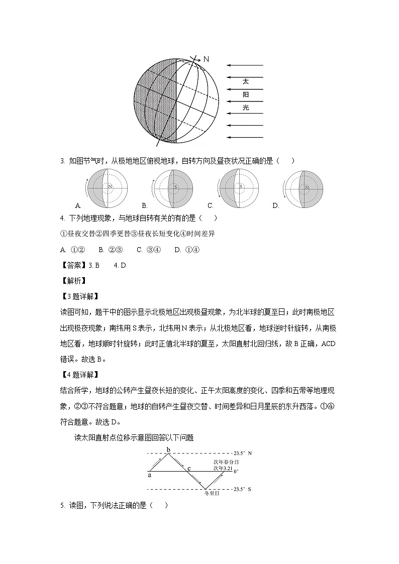2024-2025学年广东省惠州市七年级(上)期中地理试卷(解析版)02