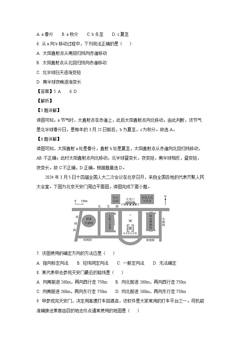 2024-2025学年广东省惠州市七年级(上)期中地理试卷(解析版)03