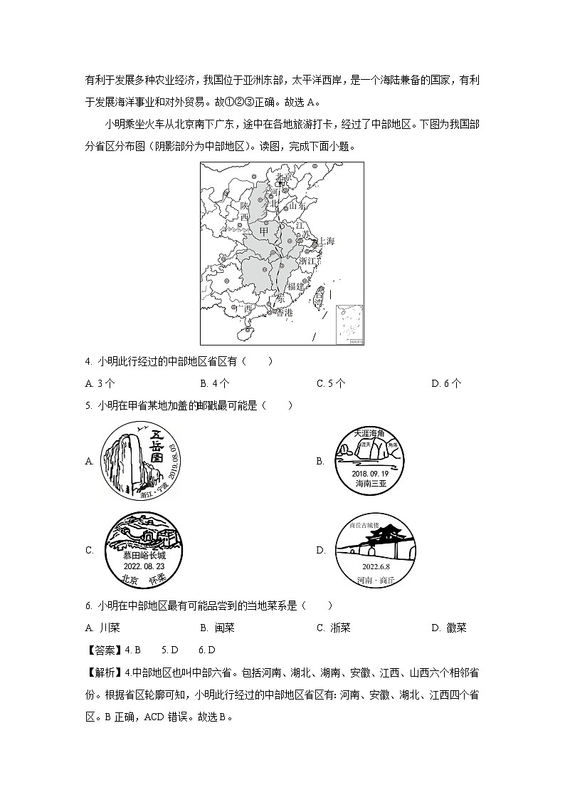2024-2025学年江苏省南通市崇川区八年级(上)期中地理试卷(解析版)02