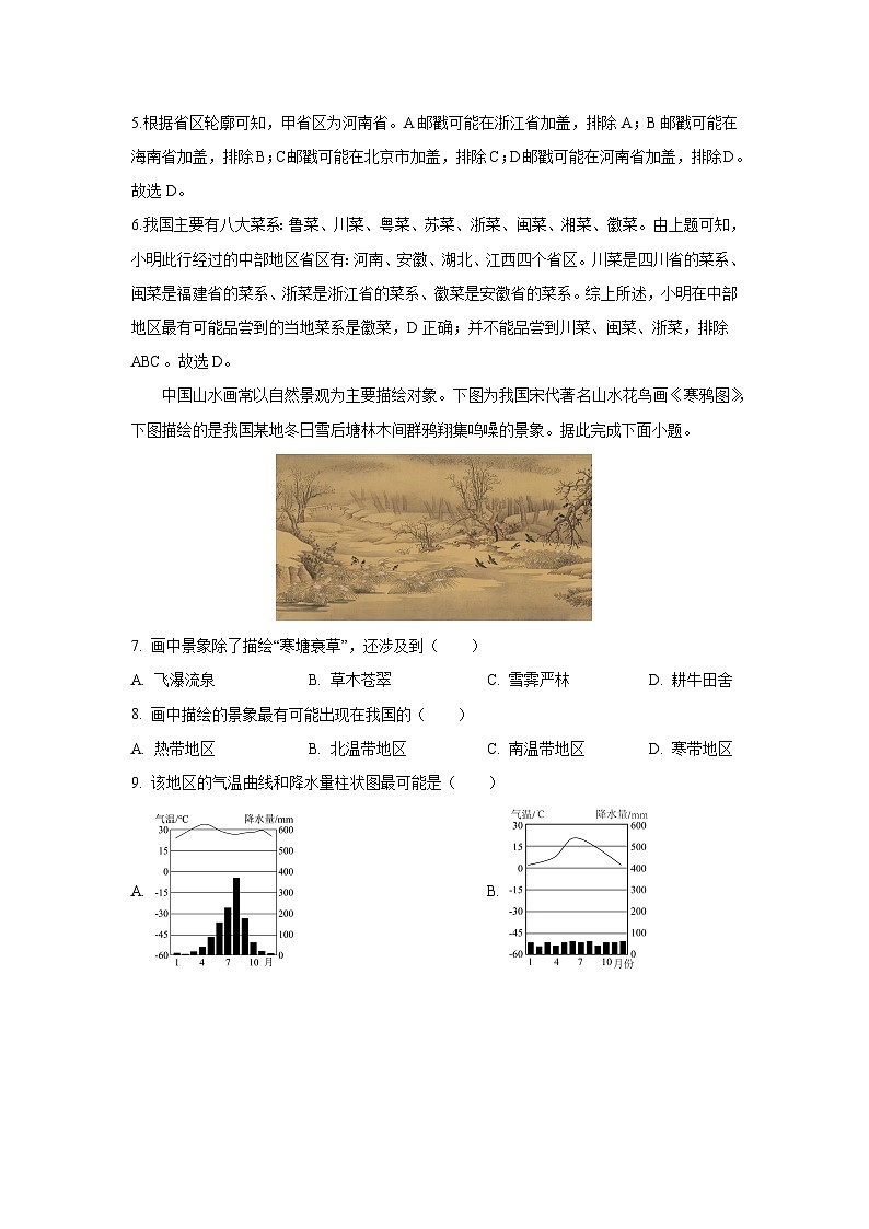 2024-2025学年江苏省南通市崇川区八年级(上)期中地理试卷(解析版)03