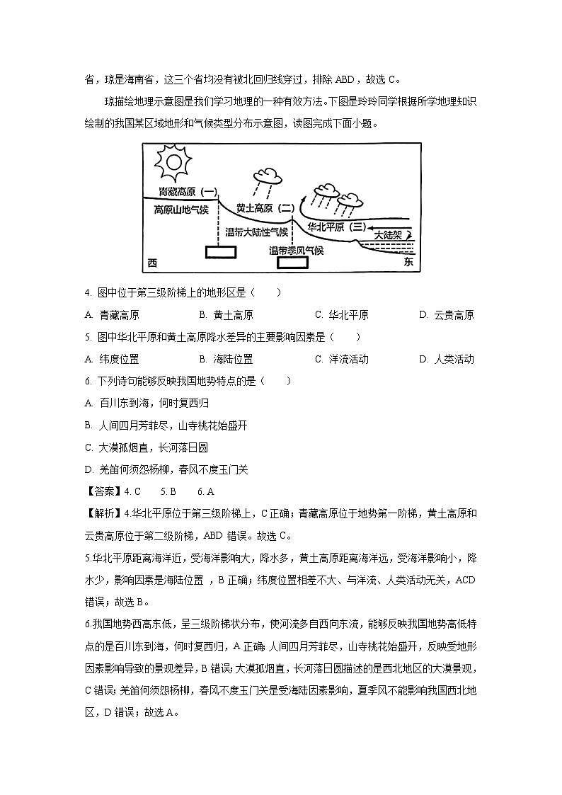 2024-2025学年山东省青岛市李沧区八年级(上)期中地理试卷(解析版)第2页