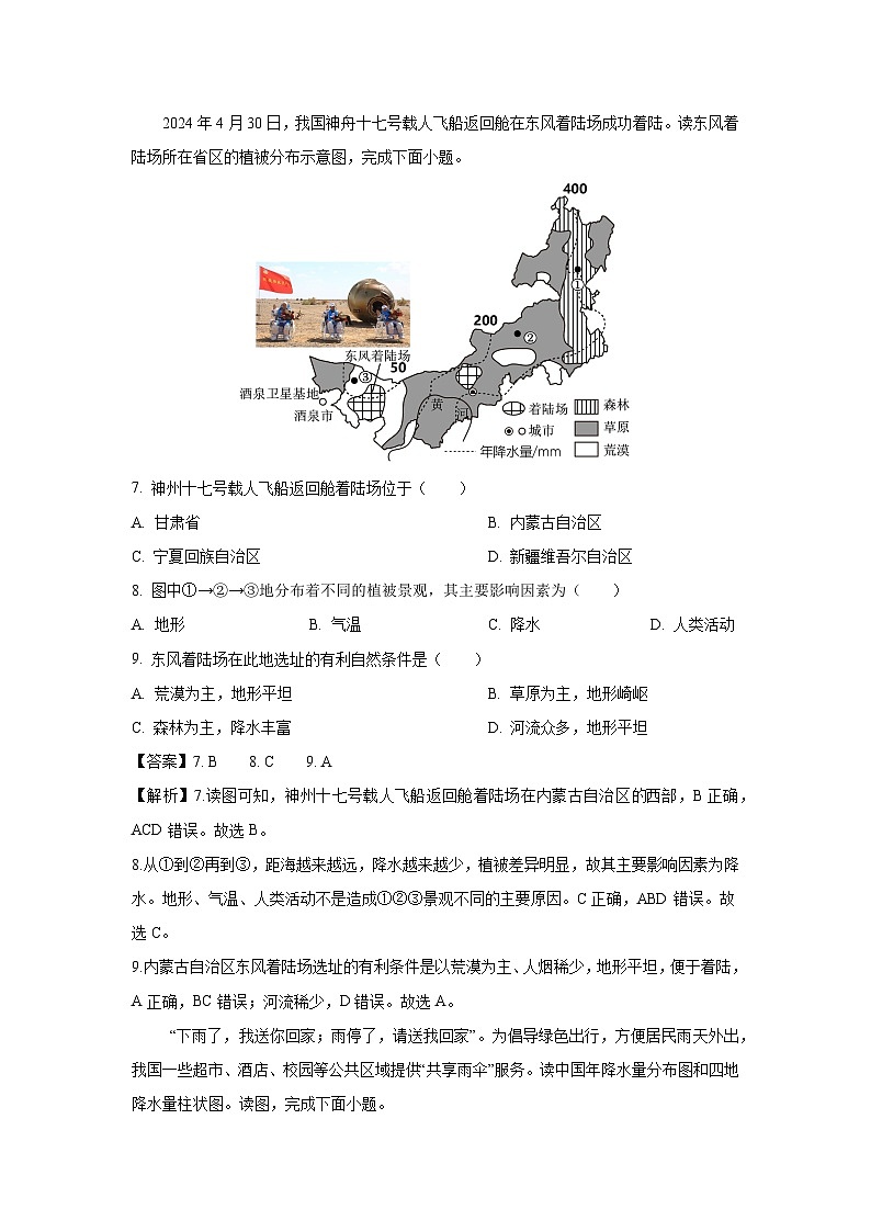 2024-2025学年山东省青岛市李沧区八年级(上)期中地理试卷(解析版)第3页