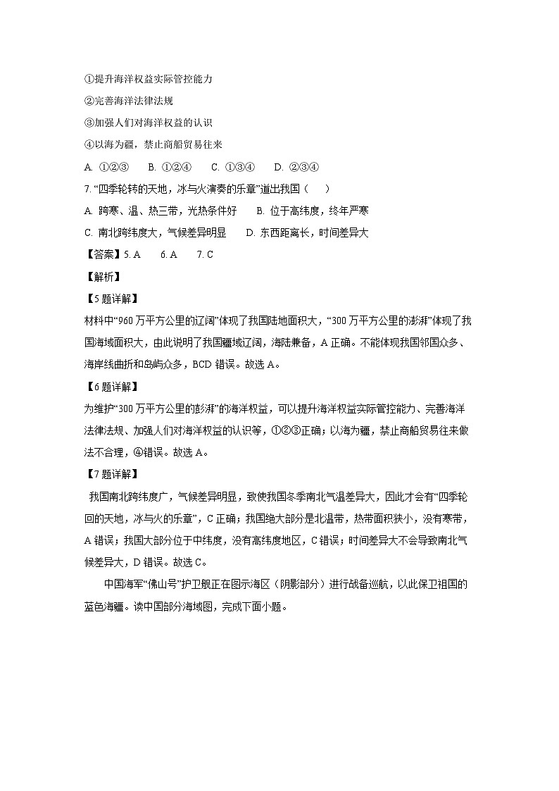 2024-2025学年山东省泰安市泰山区七年级(五四学制)(上)期中地理试卷(解析版)第3页