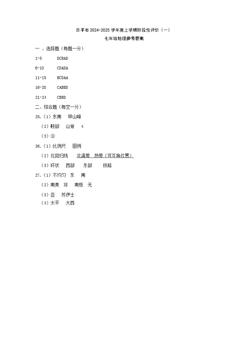 七上地理期中 答案第1页