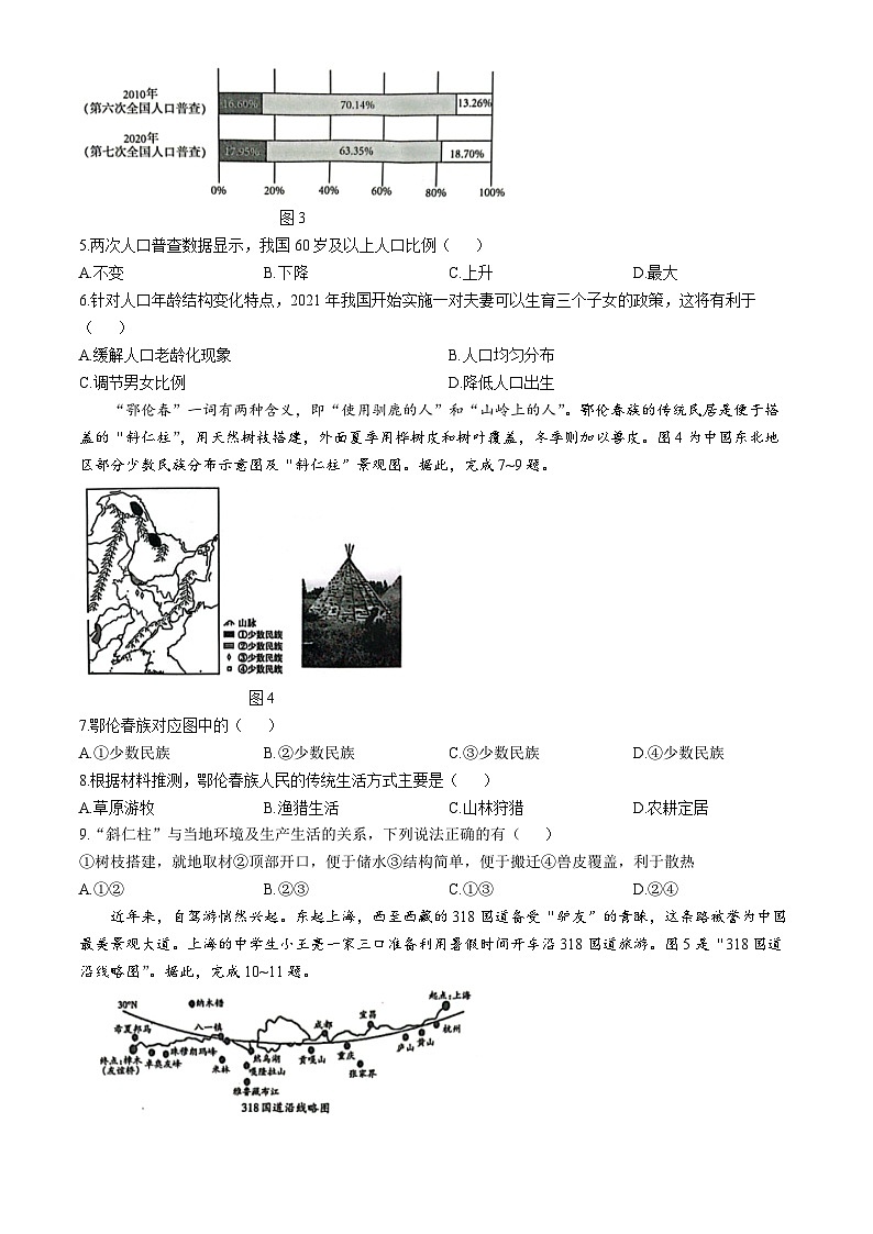 广东省广州市增城区多校2024-2025学年八年级上学期期中地理试题(无答案)第2页