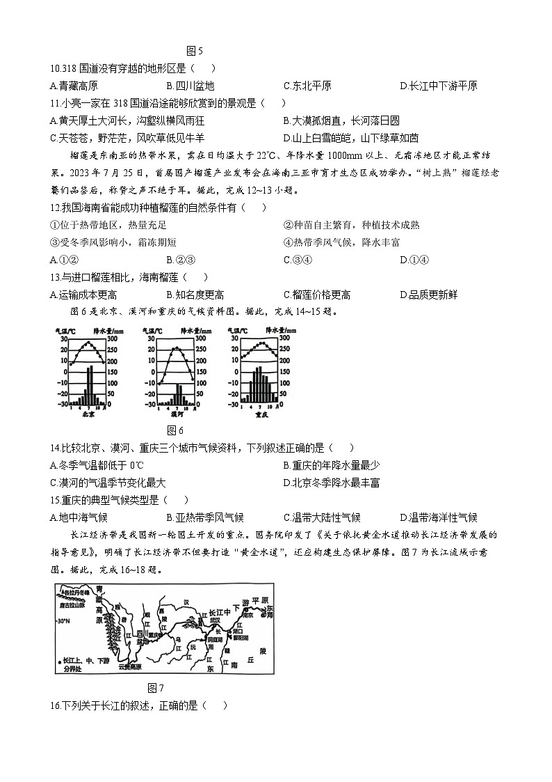 广东省广州市增城区多校2024-2025学年八年级上学期期中地理试题(无答案)第3页