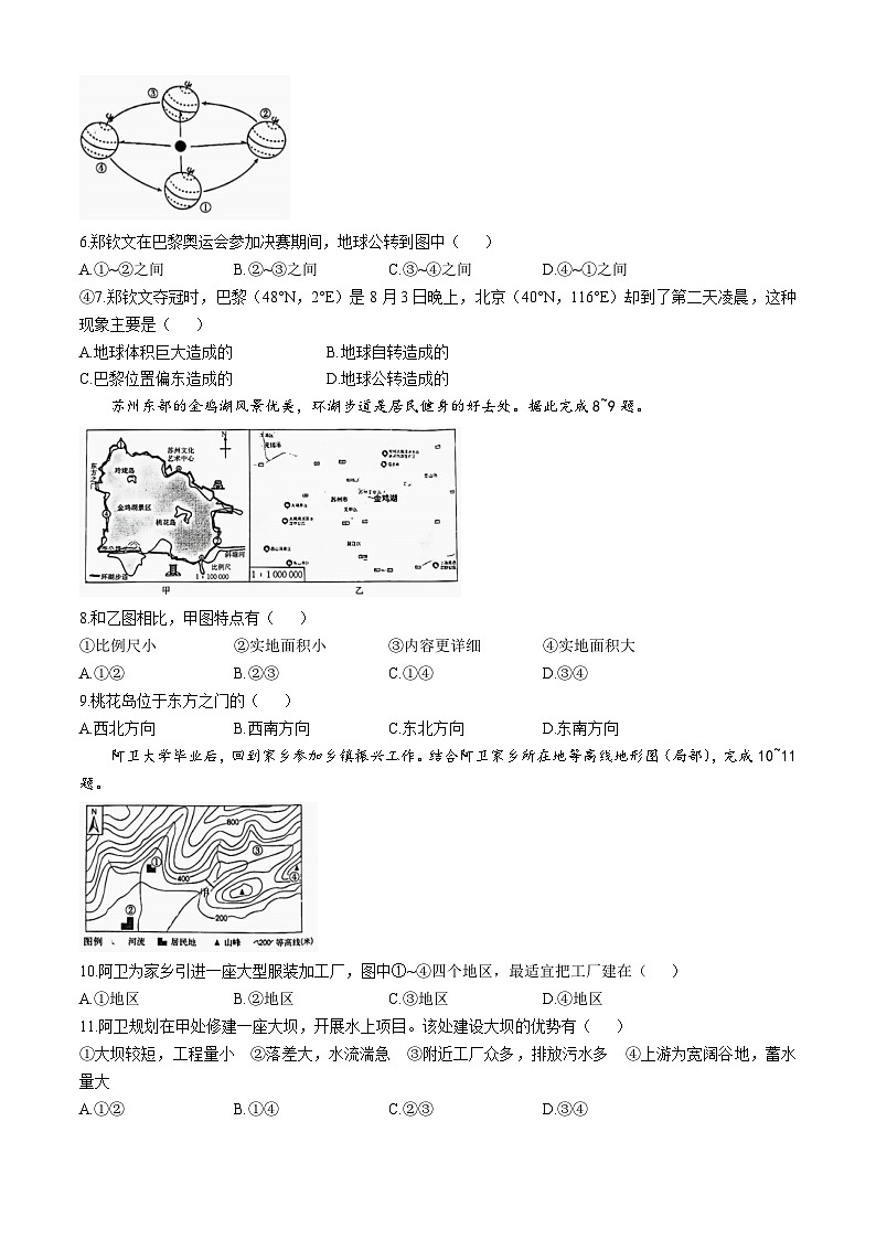 辽宁省盘锦市大洼区2024-2025学年七年级上学期期中考试地理试卷(无答案)02
