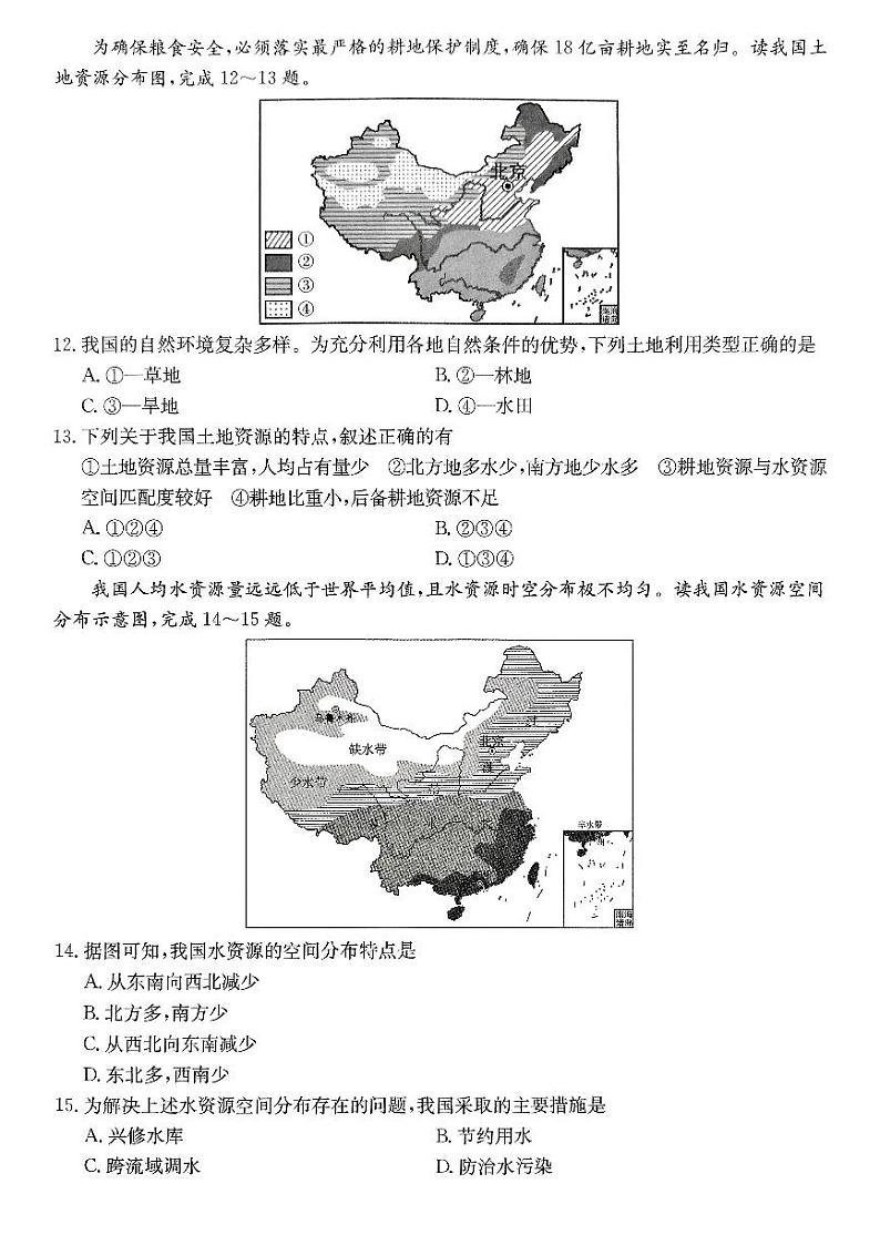 山西省吕梁市离石区多校2024-2025学年八年级上学期期中地理试卷第3页