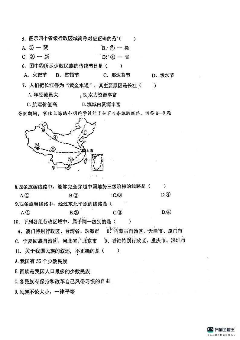 天津市西青区杨柳青第二中学2024-2025学年八年级上学期期中考试地理试题第2页