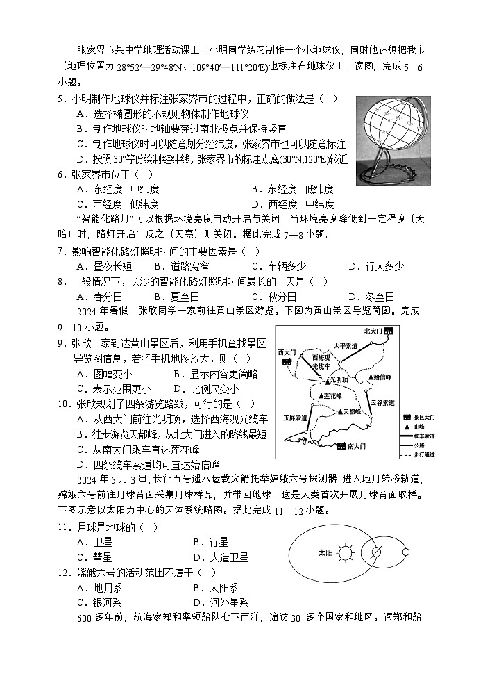 湖南省张家界市慈利县2024-2025学年七年级上学期期中考试地理试题第2页