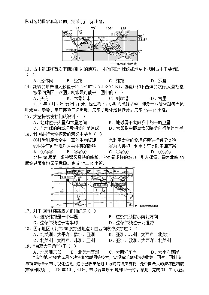 湖南省张家界市慈利县2024-2025学年七年级上学期期中考试地理试题第3页