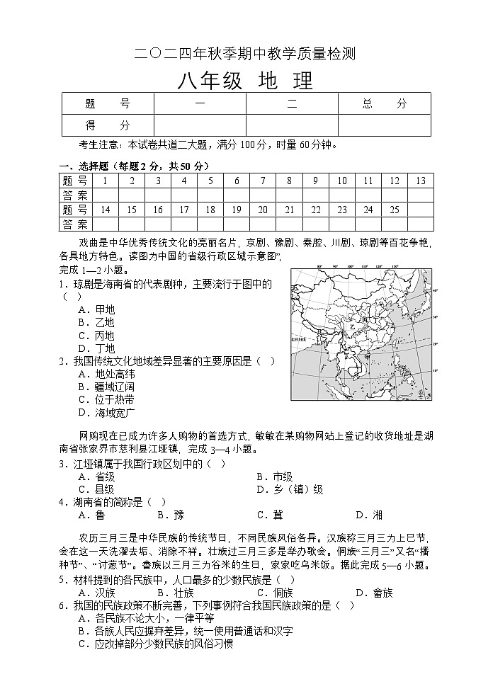 湖南省张家界市慈利县2024-2025学年八年级上学期期中考试地理试题第1页