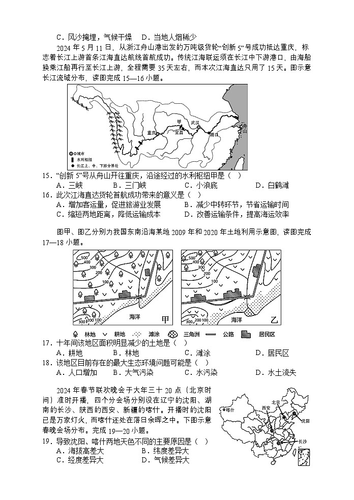 湖南省张家界市慈利县2024-2025学年八年级上学期期中考试地理试题第3页