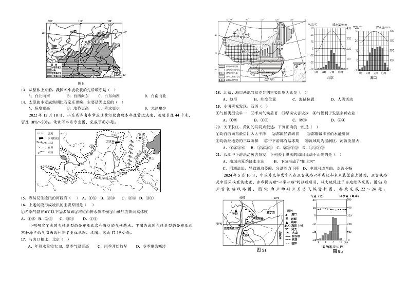 四川省自贡市绿盛实验学校2024-2025学年八年级上学期期中考试地理试题第2页