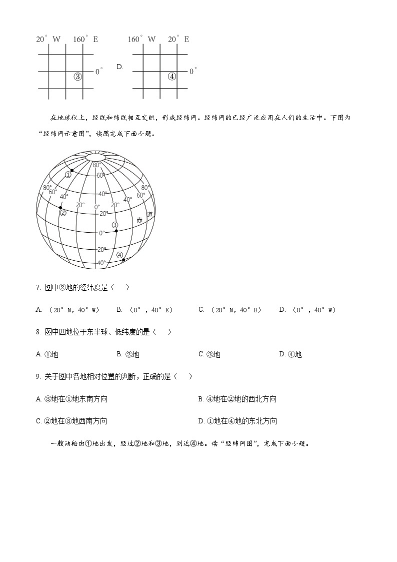 广东省广州市天河区2023-2024学年七年级上学期期中地理试题（含答案）第3页