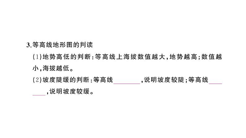 初中地理新人教版七年级上册第二章第二节 地形图的判读作业课件2024秋第3页